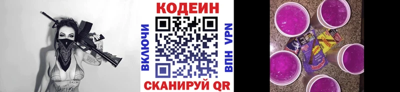 Codein напиток Lean (лин) Лебедянь